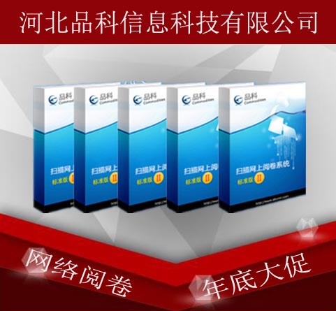 校园阅卷系统 校园阅卷系统